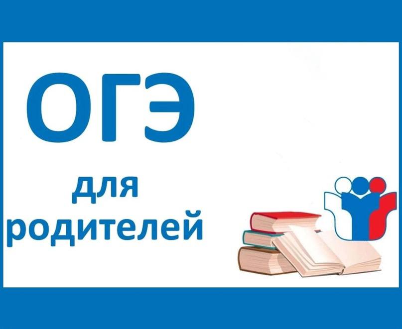 Акция «ОГЭ для родителей».