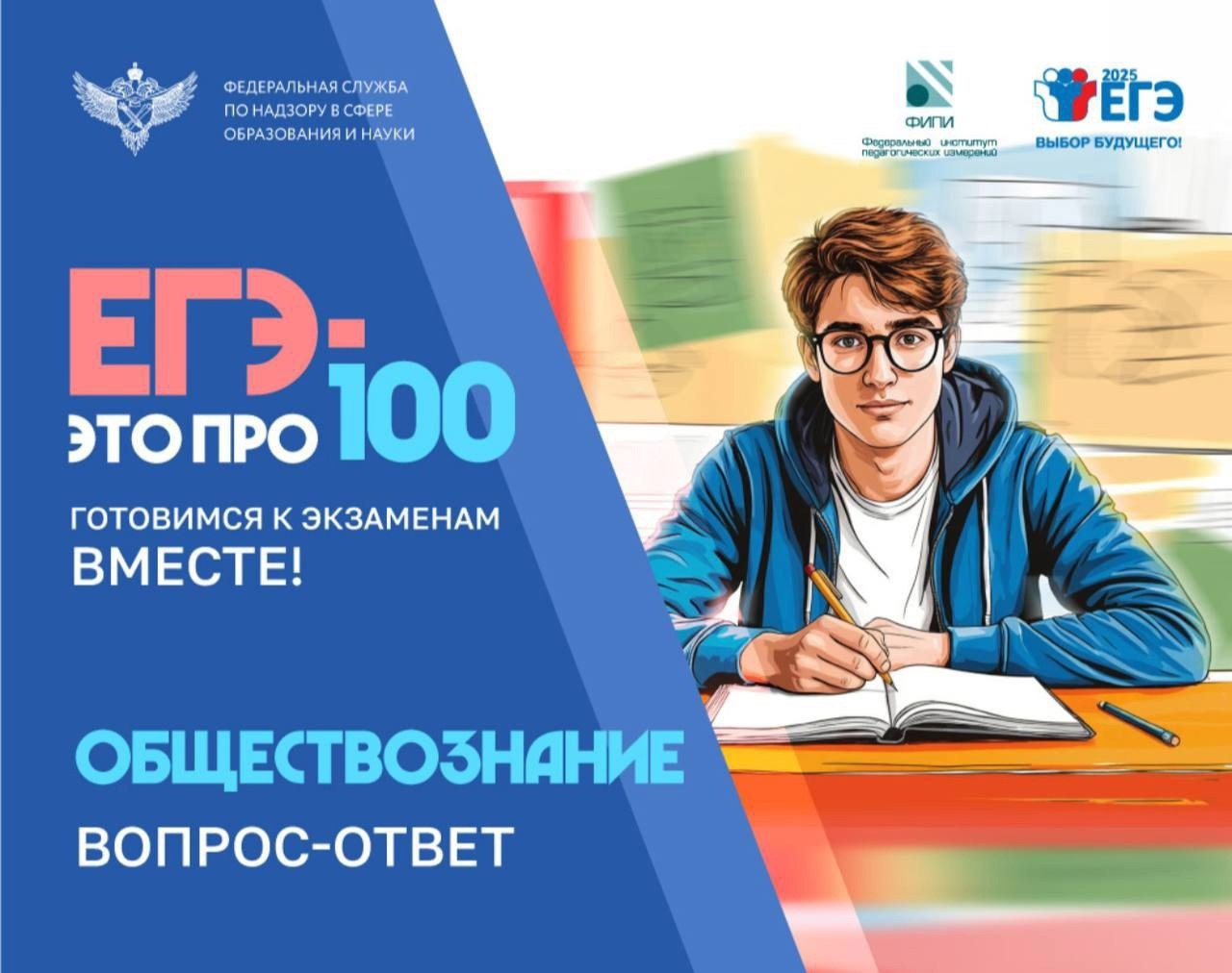 Как подготовиться к ЕГЭ по обществознанию — без паники и зубрёжки?.