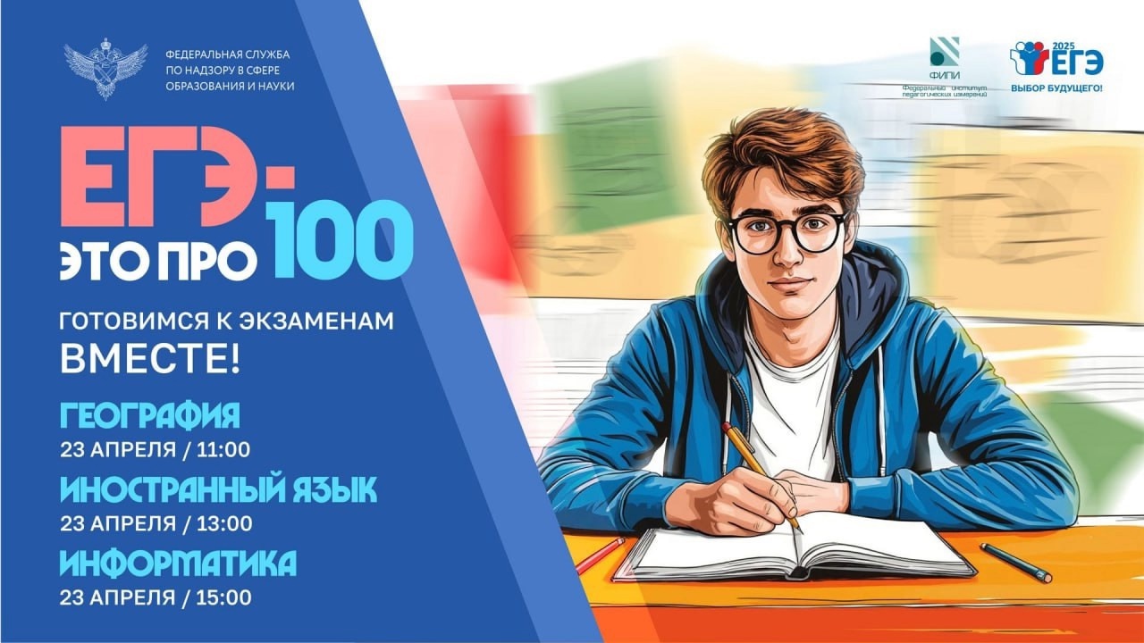 Марафон «ЕГЭ — это про100!» продолжается!.