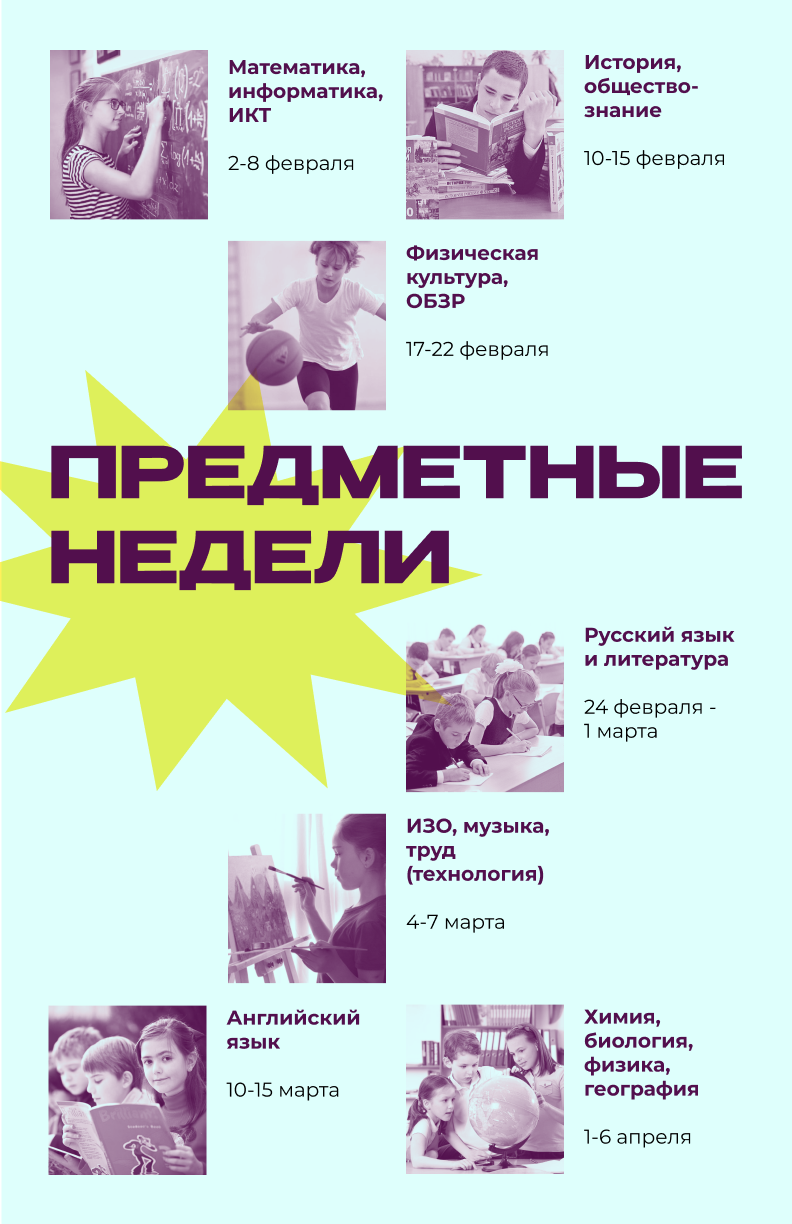 Предметные недели.