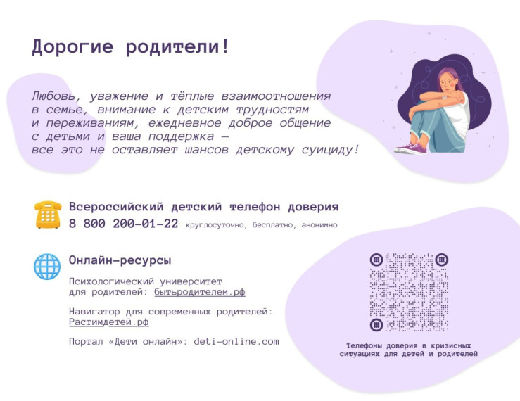 Кризисная линия доверия: 8 800 100 4994.