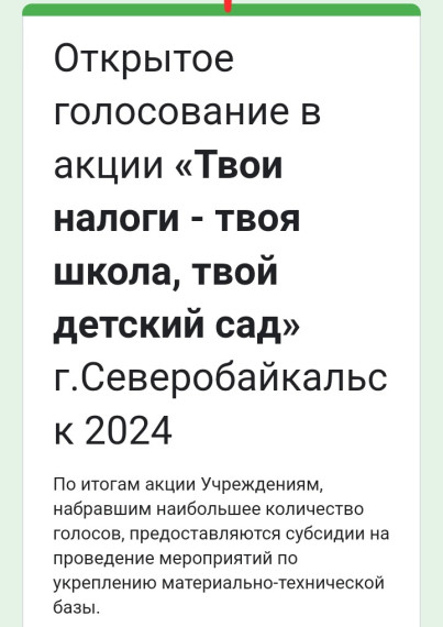 "Твои налоги - твоя школа, твой детский сад".